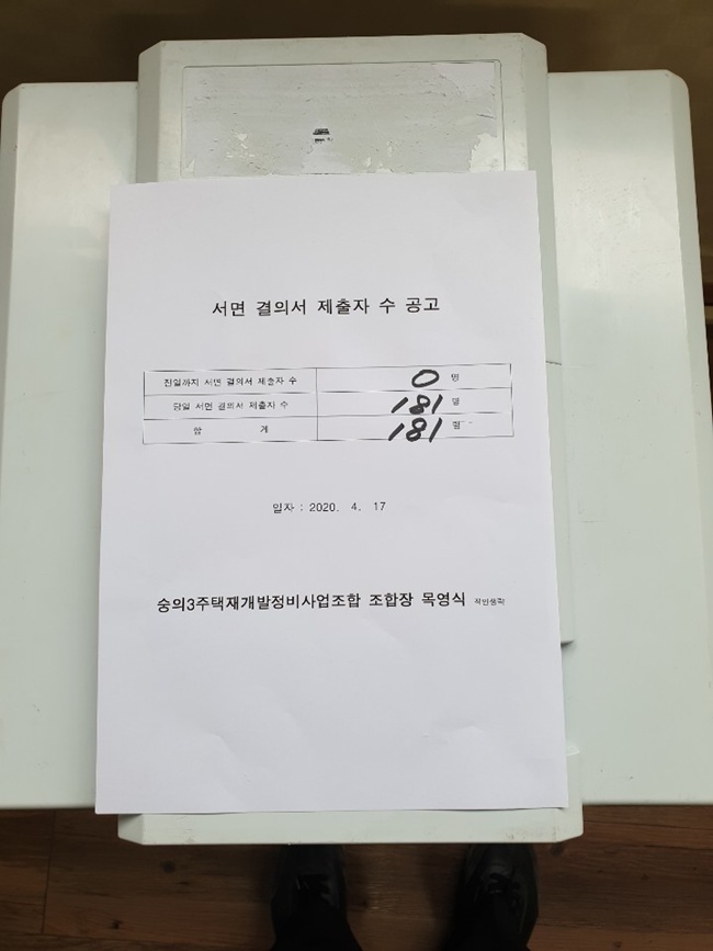 4월 18일 임시총회 서면결의및 서면제출자 공고--사진KakaoTalk_20200417_180243806.jpg